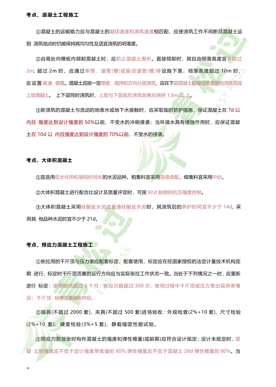 盘古文库-2024年一建（公路）考前10页纸_第2页