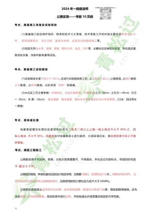 盘古文库-2024年一建（公路）考前10页纸