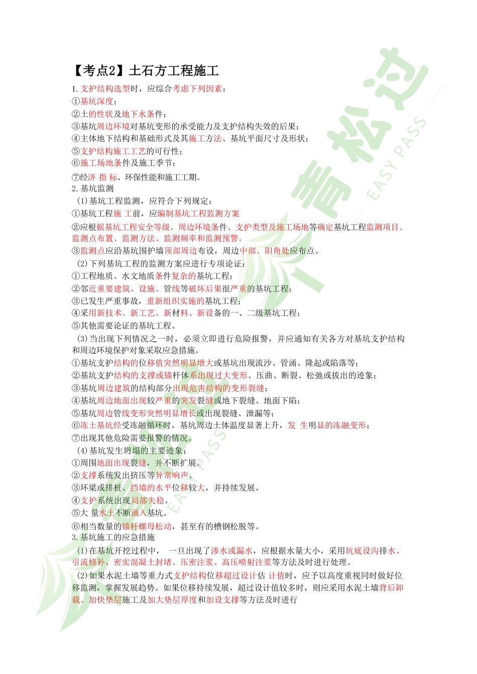 盘古文库-2024年一建（建筑）考前10页纸_第2页