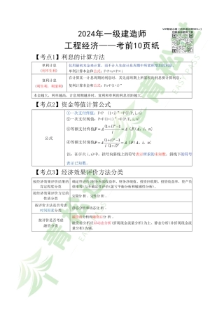 盘古文库-2024年一建（经济）考前10页纸
