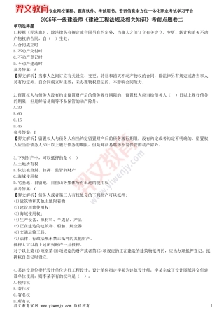 2025年一级建造师《建设工程法规及相关知识》考前点题卷二