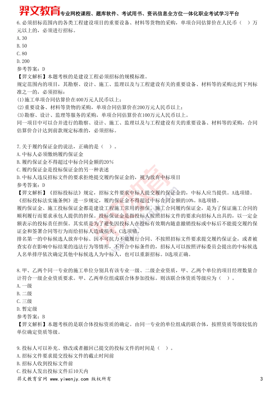 2025年一级建造师《建设工程法规及相关知识》预测试卷三_第3页