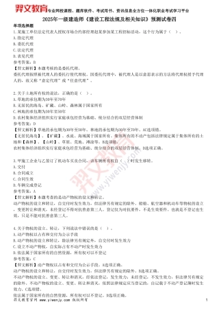 2025年一级建造师《建设工程法规及相关知识》预测试卷四