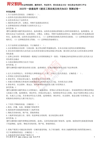 2025年一级建造师《建设工程法规及相关知识》预测试卷一