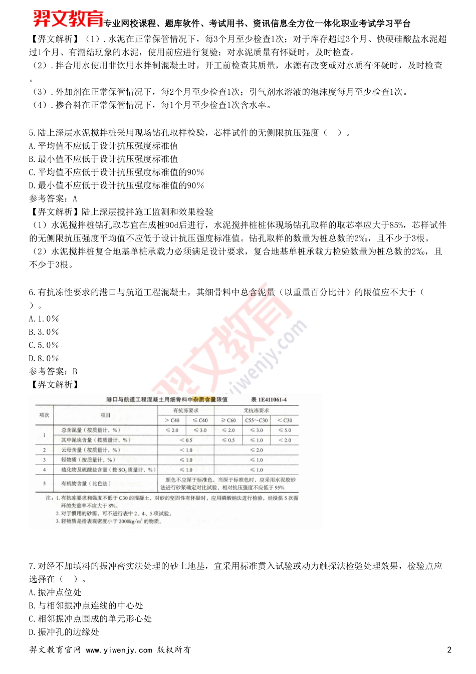 2025年一级建造师《港口与航道工程管理与实务》考前点题卷二_第2页