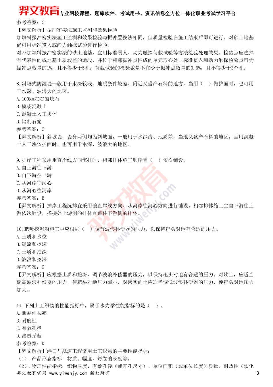 2025年一级建造师《港口与航道工程管理与实务》考前点题卷二_第3页