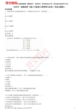 2025年一级建造师《港口与航道工程管理与实务》考前点题卷二