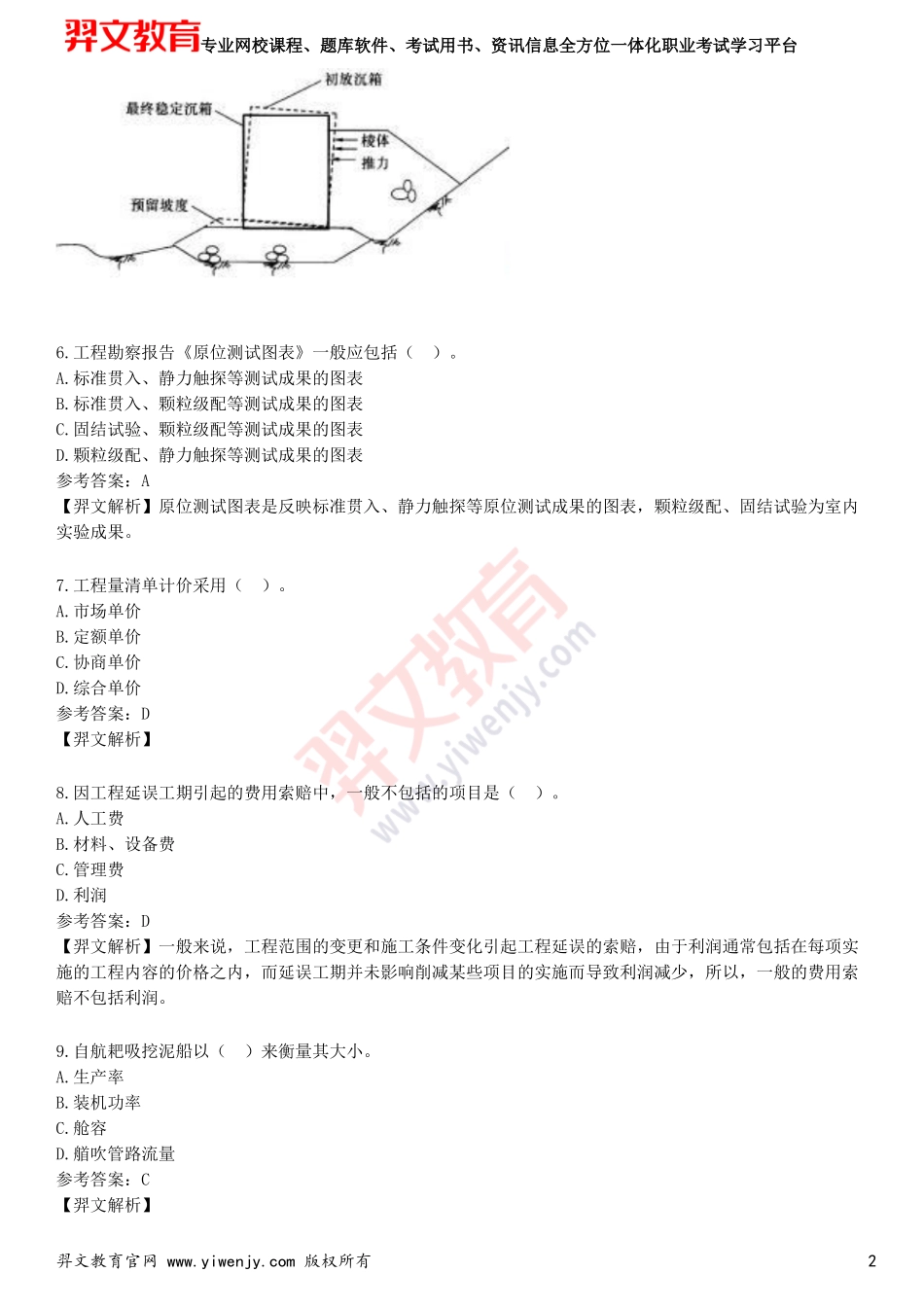 2025年一级建造师《港口与航道工程管理与实务》考前点题卷一_第2页