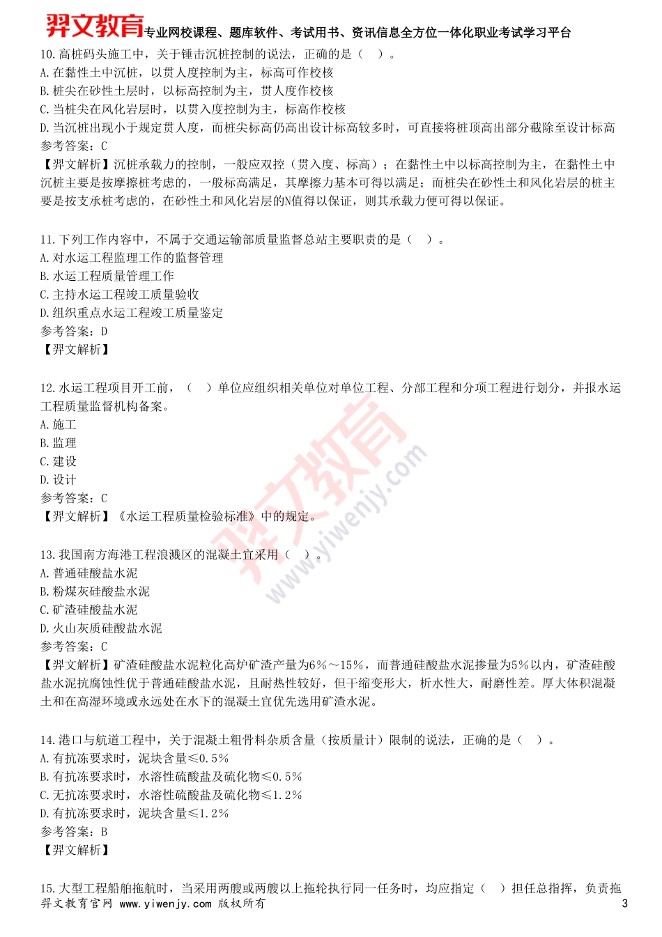 2025年一级建造师《港口与航道工程管理与实务》考前点题卷一_第3页