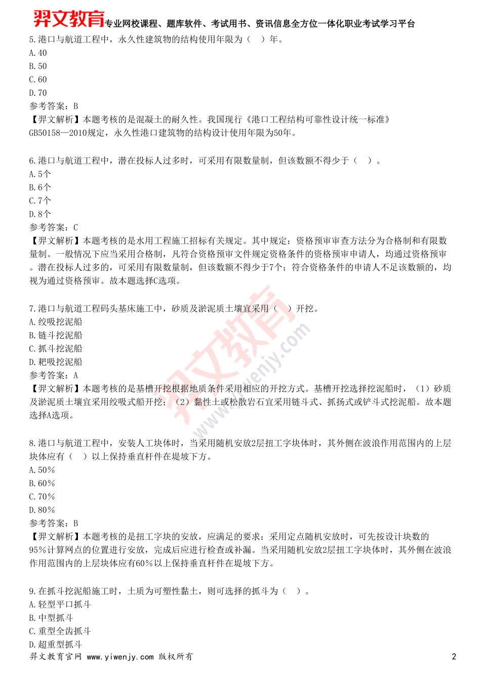 2025年一级建造师《港口与航道工程管理与实务》预测试卷二(1)_第2页