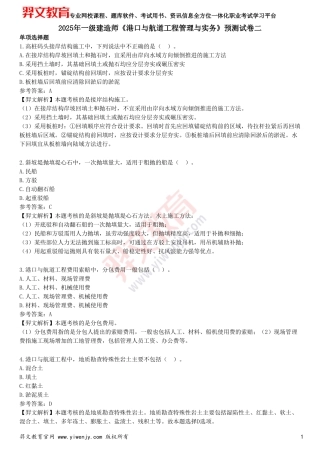 2025年一级建造师《港口与航道工程管理与实务》预测试卷二文档