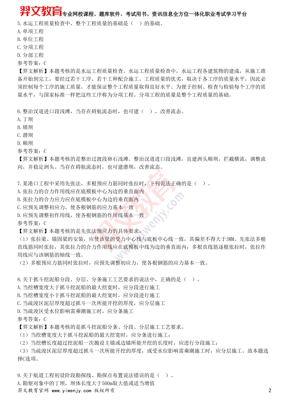 2025年一级建造师《港口与航道工程管理与实务》预测试卷三_第2页