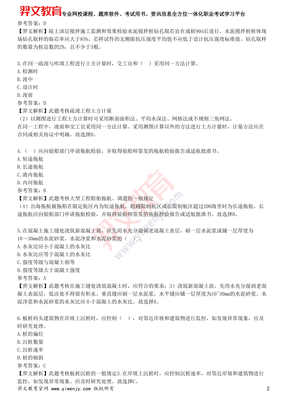 2025年一级建造师《港口与航道工程管理与实务》预测试卷四_第2页