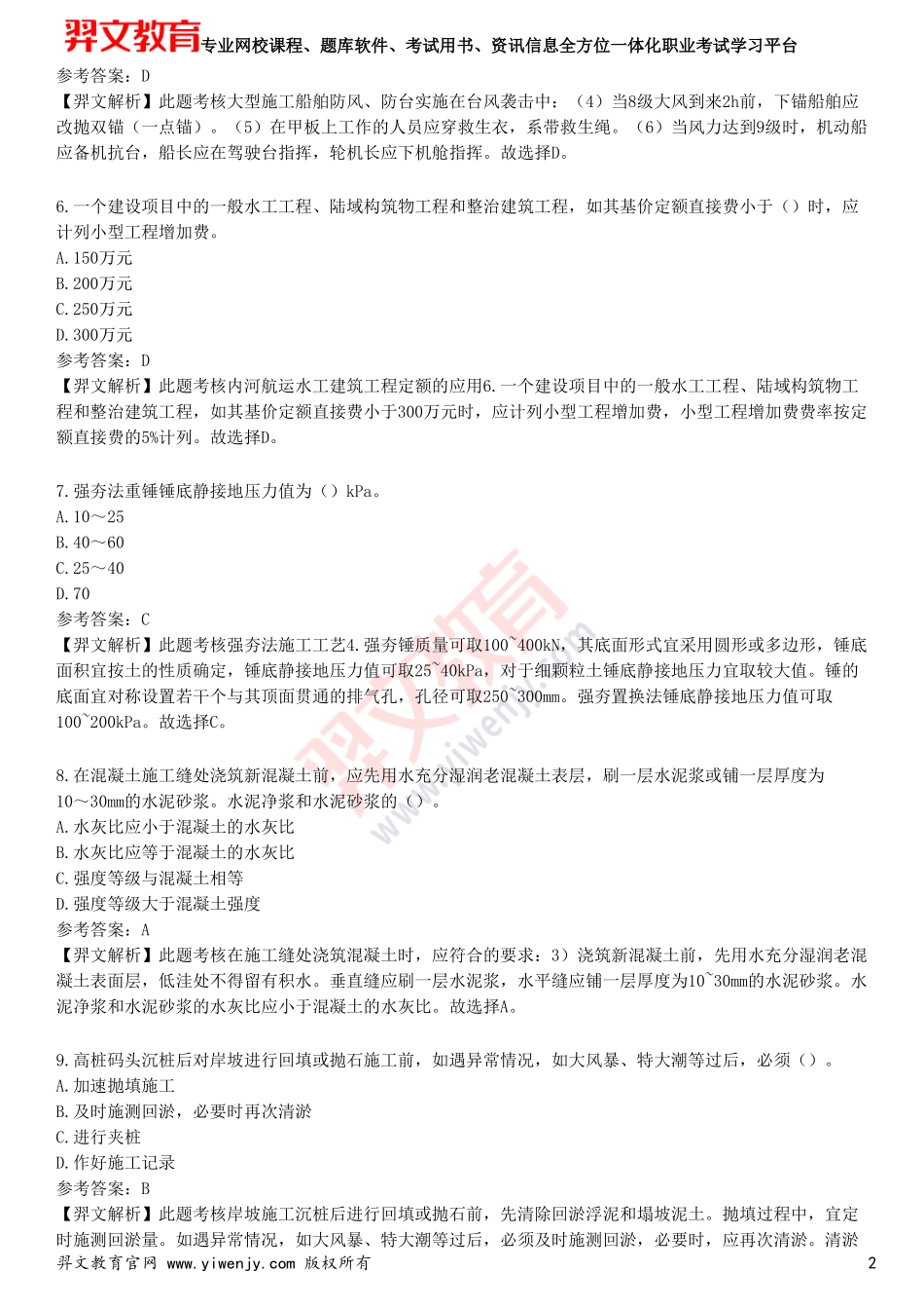 2025年一级建造师《港口与航道工程管理与实务》预测试卷一_第2页