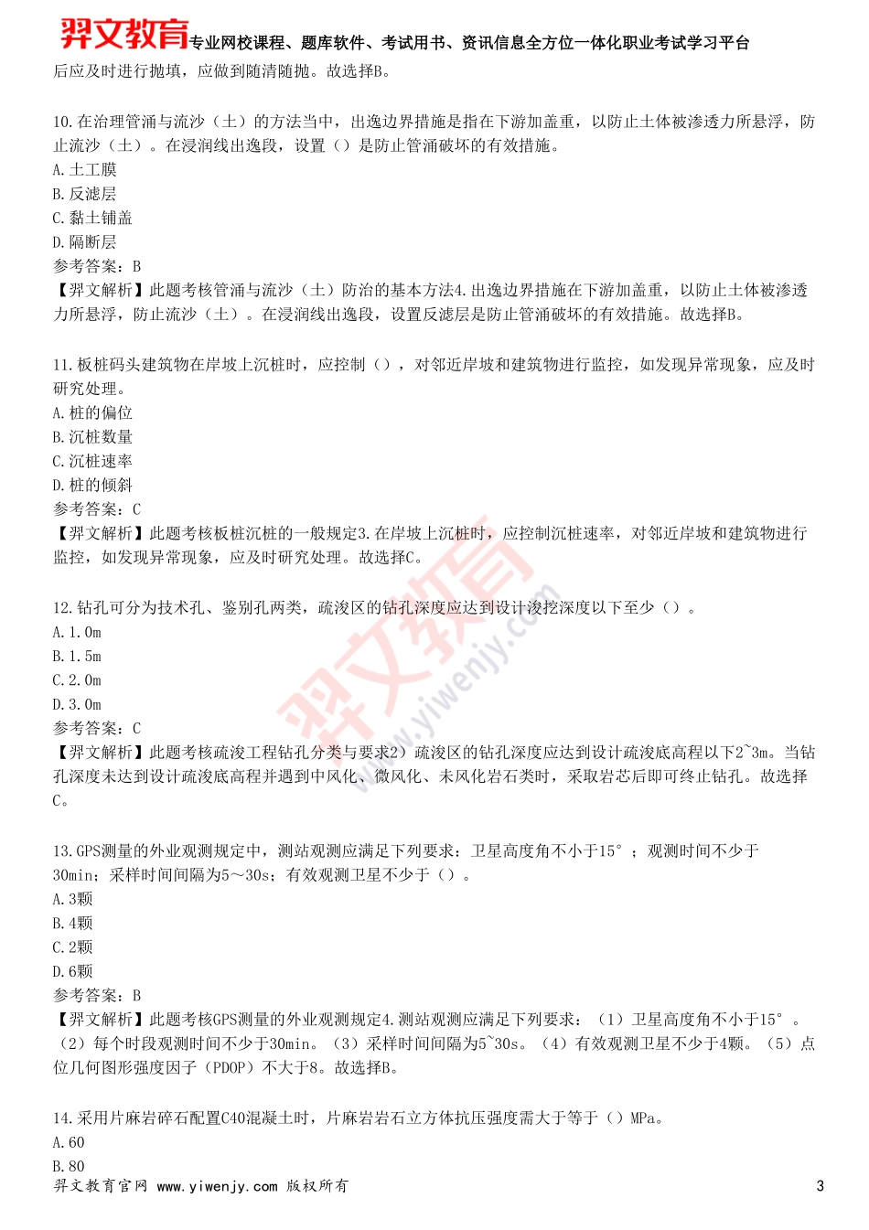 2025年一级建造师《港口与航道工程管理与实务》预测试卷一_第3页