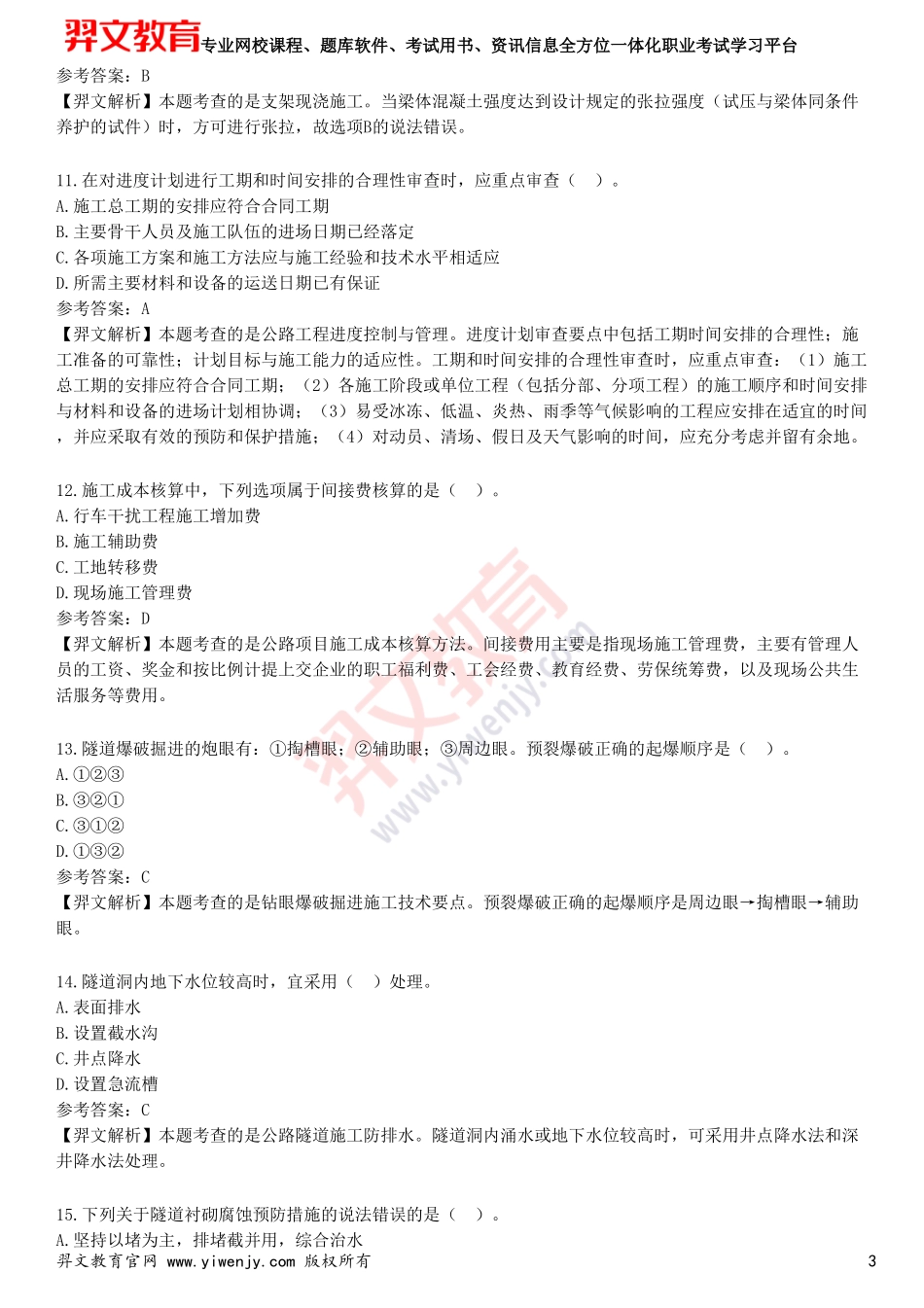 2025年一级建造师《公路工程管理与实务》考前点题卷二_第3页