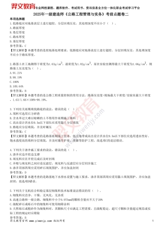 2025年一级建造师《公路工程管理与实务》考前点题卷二