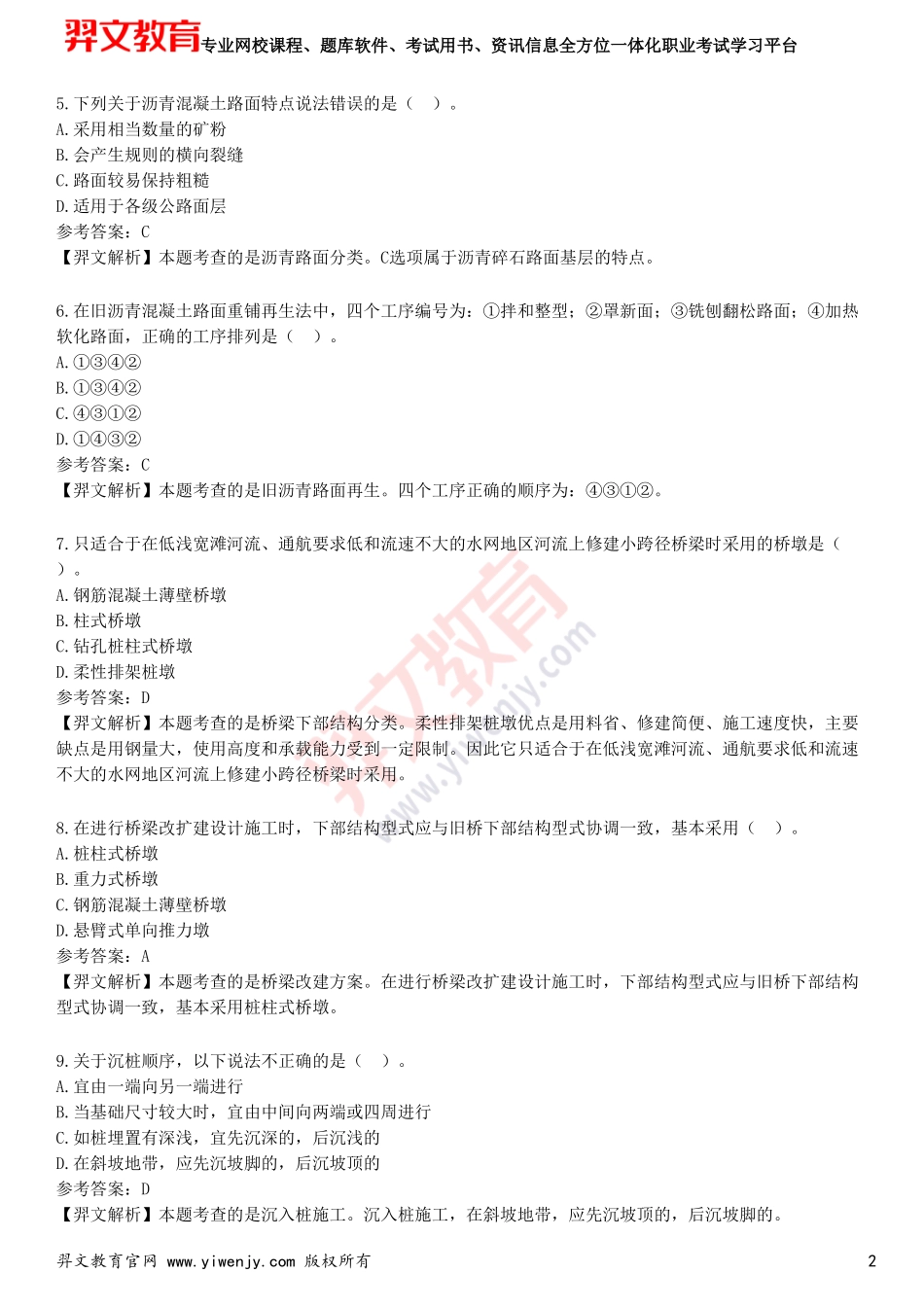 2025年一级建造师《公路工程管理与实务》考前点题卷一_第2页