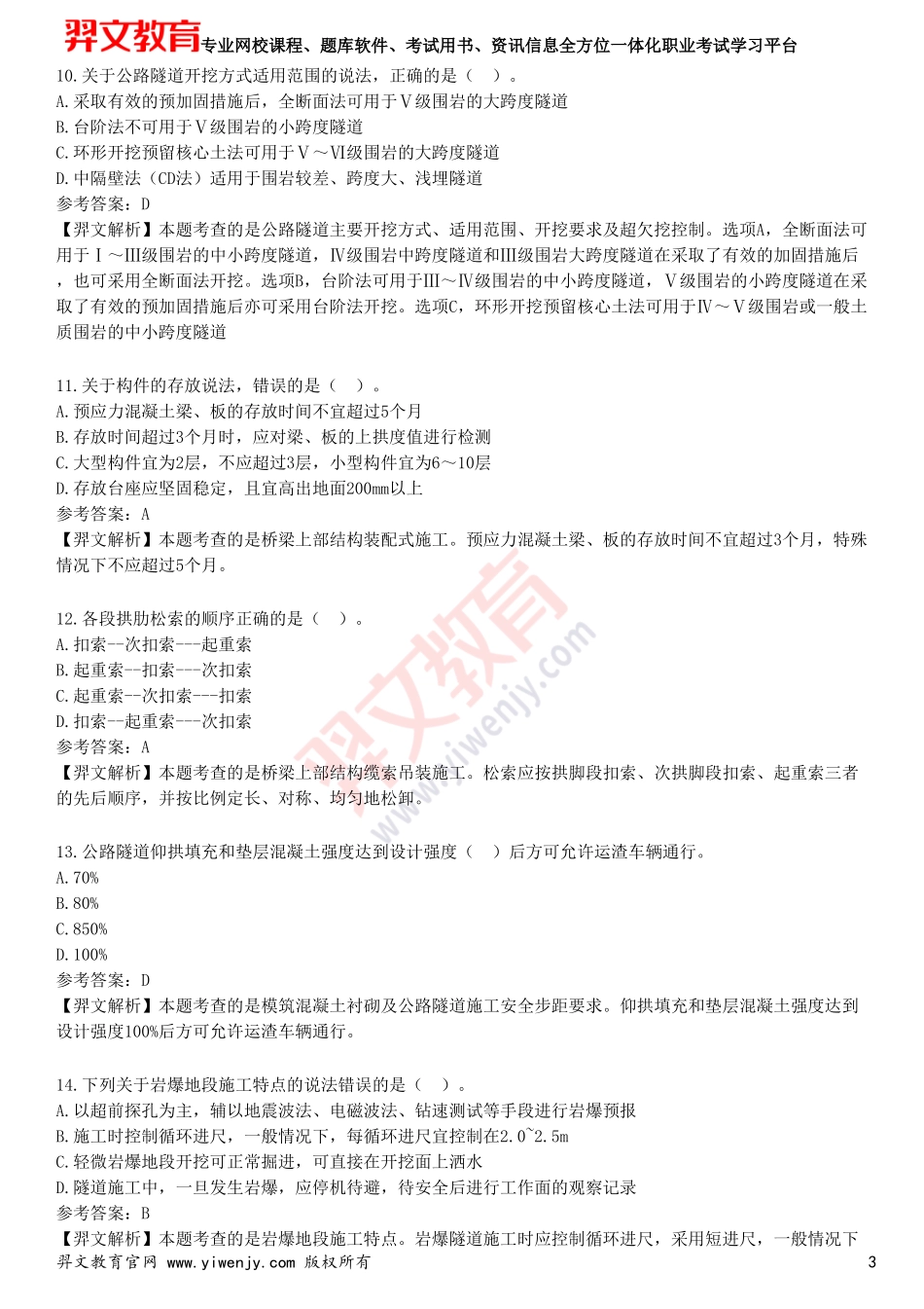 2025年一级建造师《公路工程管理与实务》考前点题卷一_第3页