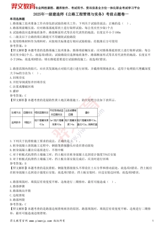 2025年一级建造师《公路工程管理与实务》考前点题卷一