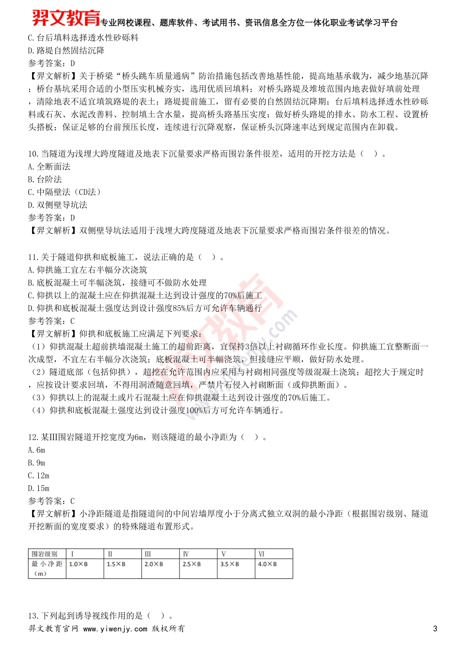 2025年一级建造师《公路工程管理与实务》预测试卷二_第3页