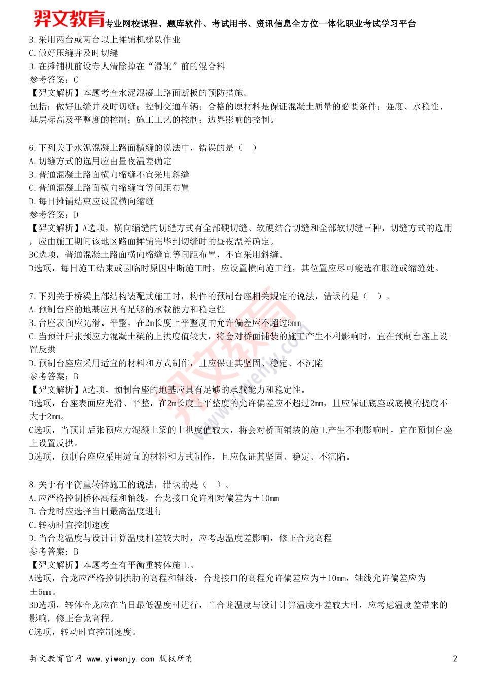 2025年一级建造师《公路工程管理与实务》预测试卷三_第2页