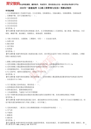 2025年一级建造师《公路工程管理与实务》预测试卷四