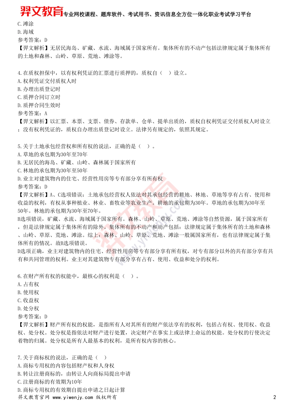 2025年一级建造师《建设工程法规及相关知识》考前点题卷一_第2页