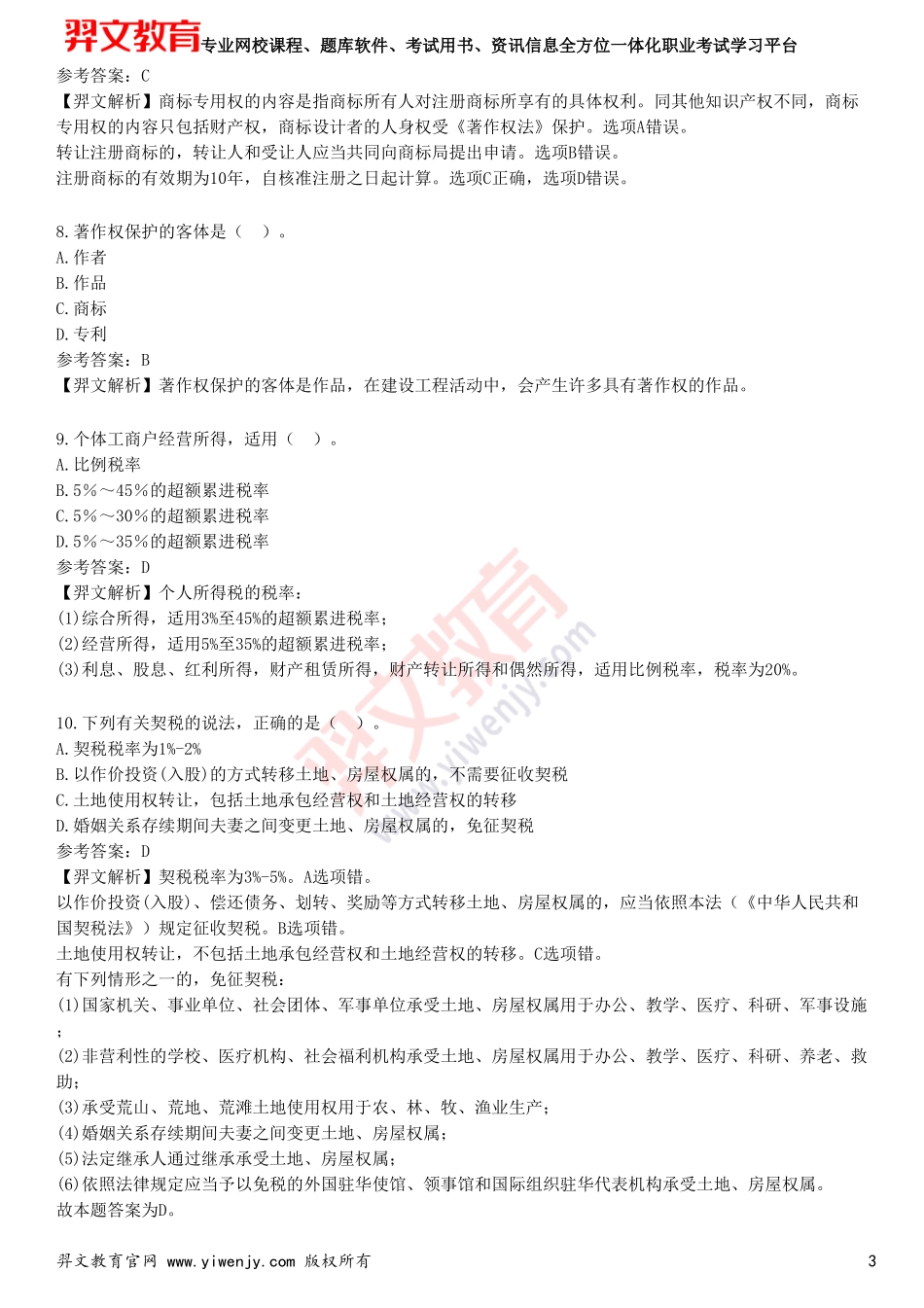 2025年一级建造师《建设工程法规及相关知识》考前点题卷一_第3页