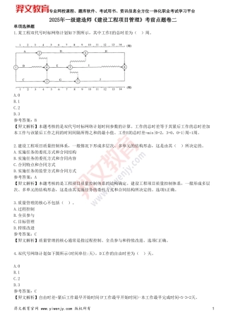 2025年一级建造师《建设工程项目管理》考前点题卷二