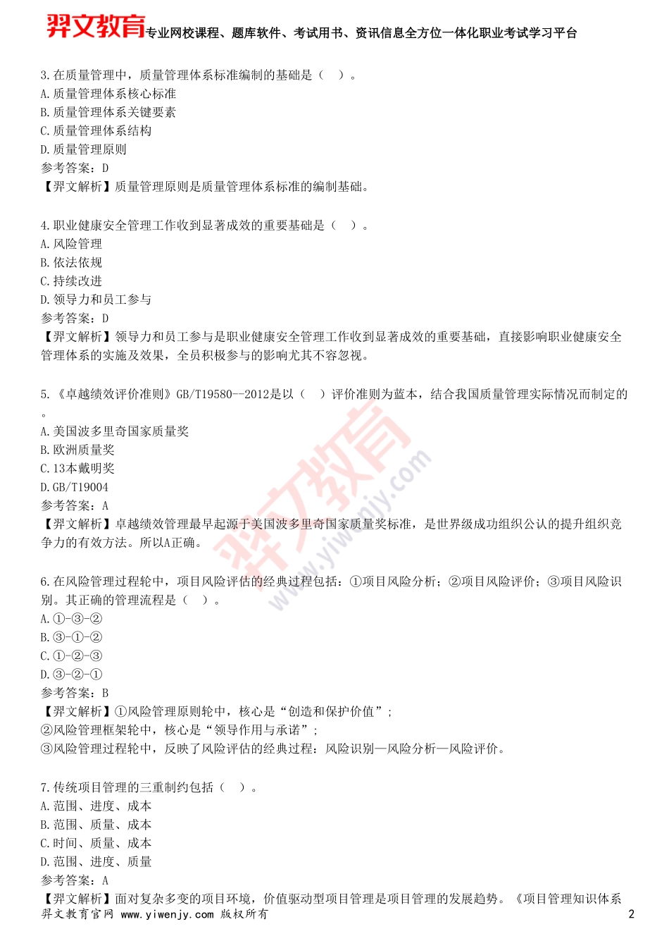 2025年一级建造师《建设工程项目管理》考前点题卷一_第2页