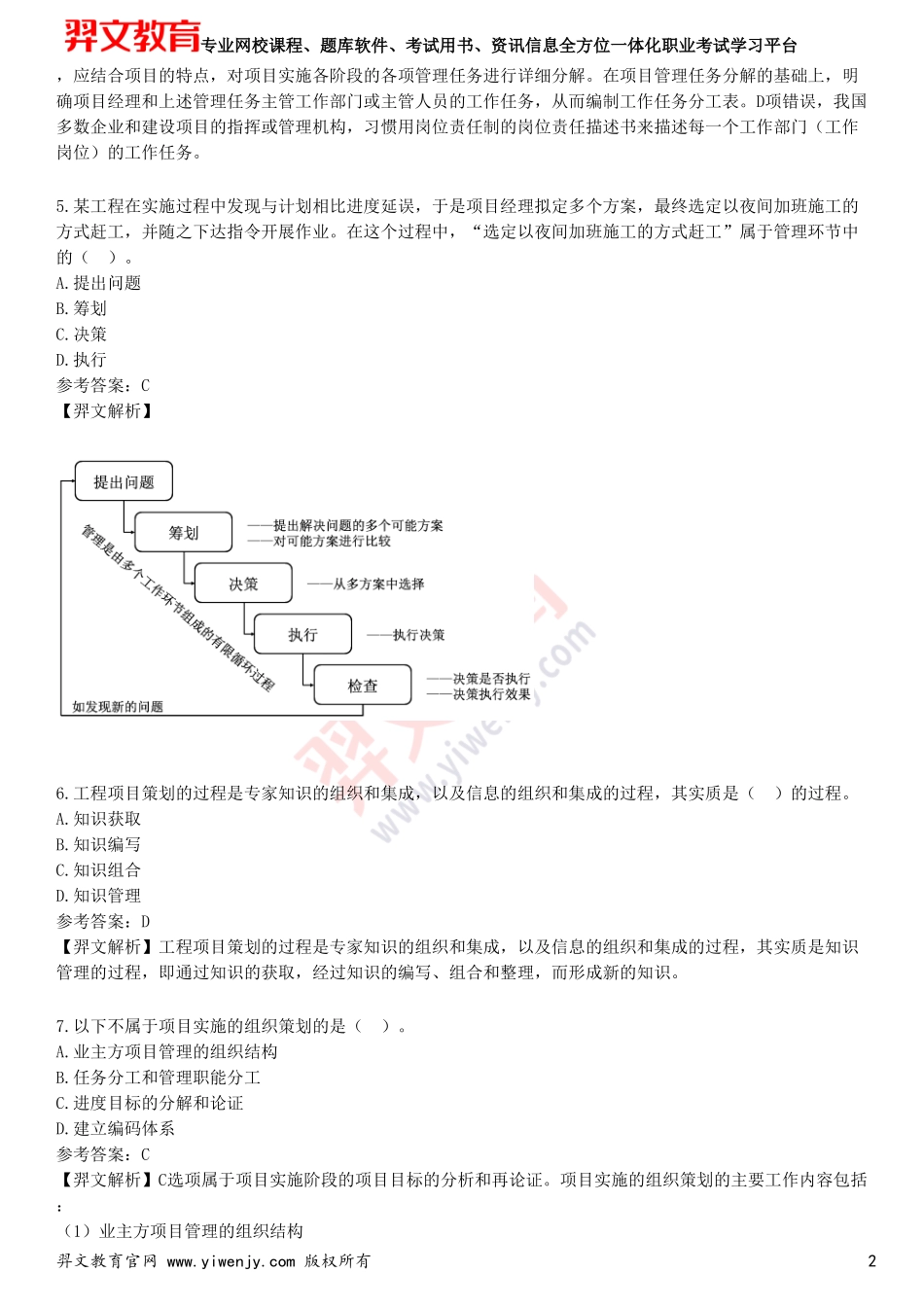 2025年一级建造师《建设工程项目管理》预测试卷二_第2页