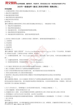 2025年一级建造师《建设工程项目管理》预测试卷二