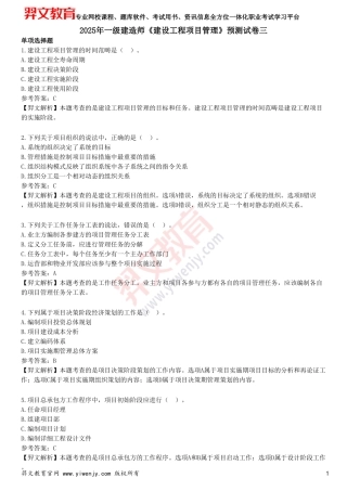 2025年一级建造师《建设工程项目管理》预测试卷三