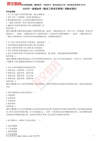 2025年一级建造师《建设工程项目管理》预测试卷四