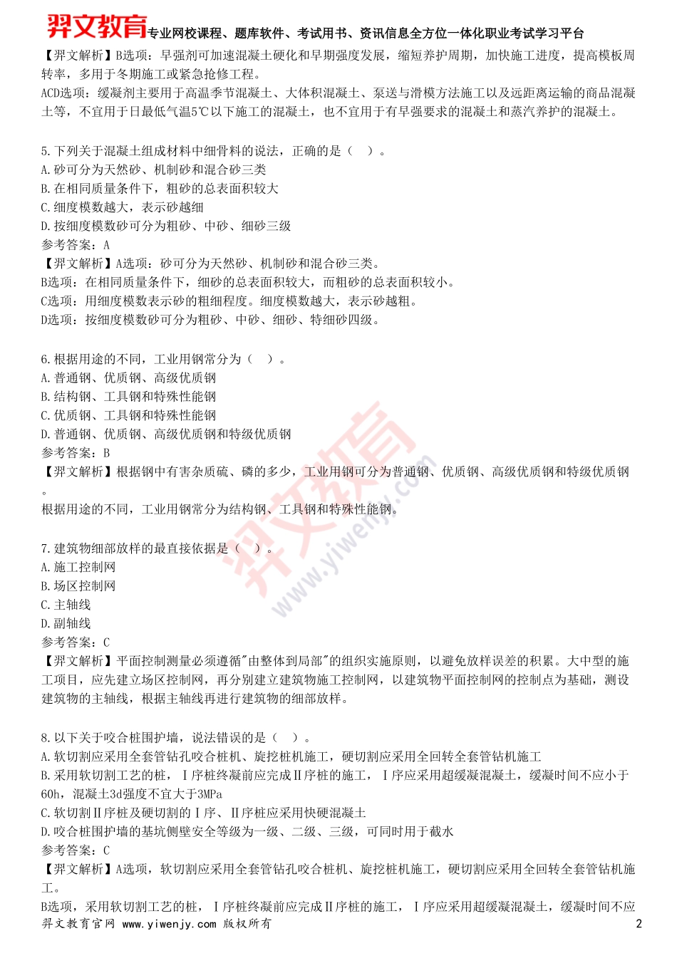 2025年一级建造师《建筑工程管理与实务》考前点题卷二_第2页