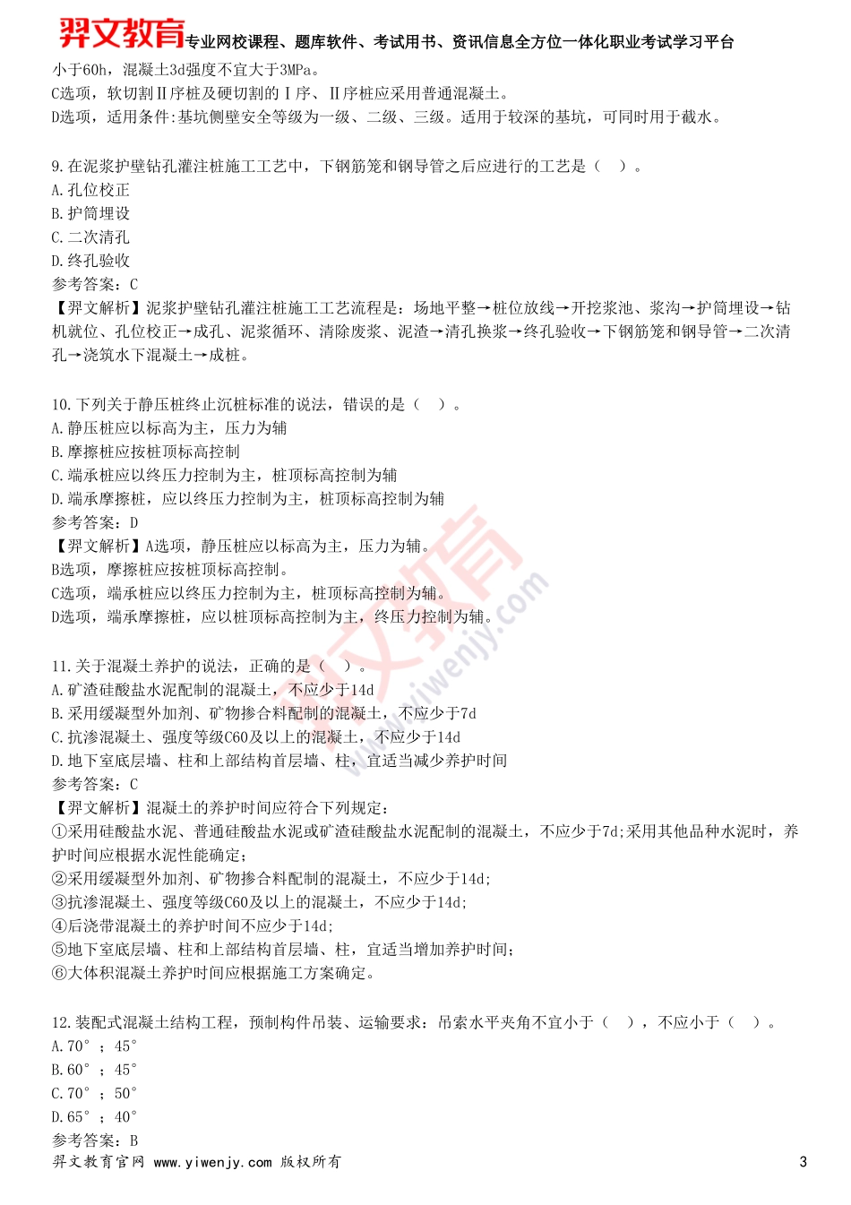 2025年一级建造师《建筑工程管理与实务》考前点题卷二_第3页