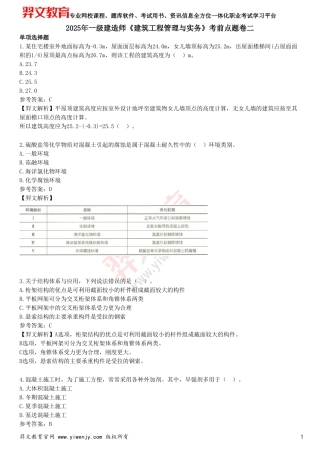2025年一级建造师《建筑工程管理与实务》考前点题卷二