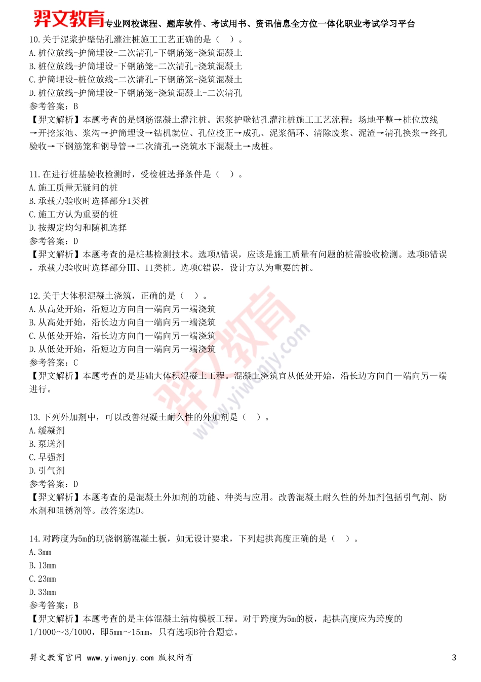 2025年一级建造师《建筑工程管理与实务》预测试卷三_第3页
