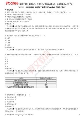 2025年一级建造师《建筑工程管理与实务》预测试卷三