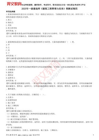 2025年一级建造师《建筑工程管理与实务》预测试卷四
