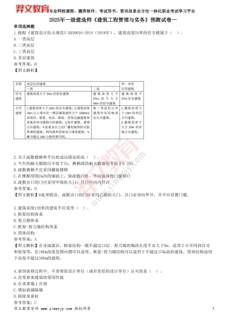2025年一级建造师《建筑工程管理与实务》预测试卷一