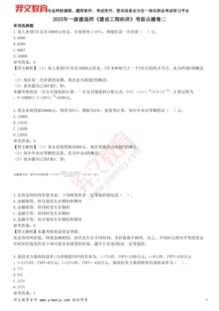 2025年一级建造师《建设工程经济》考前点题卷二