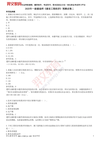 2025年一级建造师《建设工程经济》预测试卷二