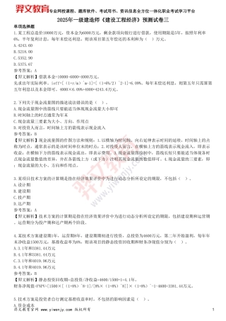 2025年一级建造师《建设工程经济》预测试卷三