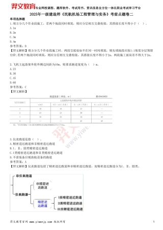 2025年一级建造师《民航机场工程管理与实务》考前点题卷二