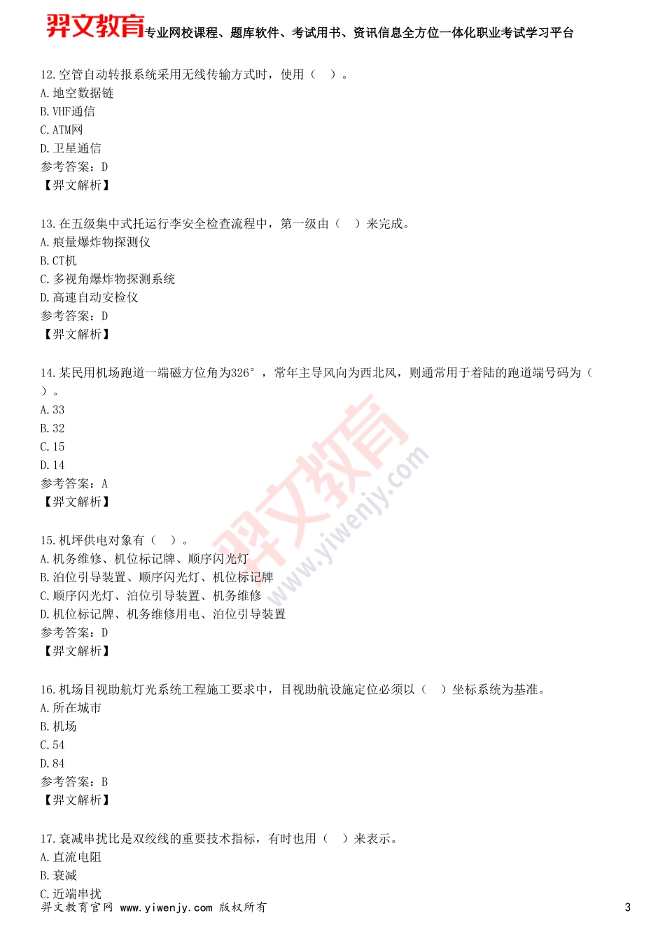 2025年一级建造师《民航机场工程管理与实务》预测试卷二_第3页