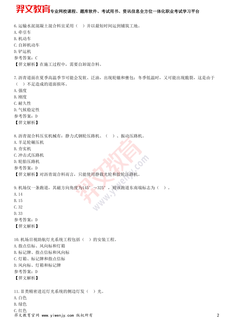 2025年一级建造师《民航机场工程管理与实务》预测试卷四_第2页