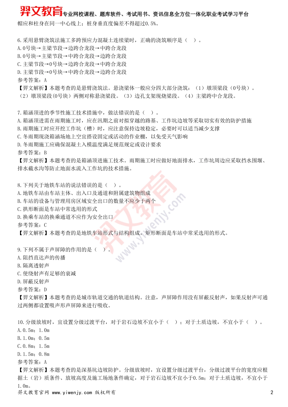 2025年一级建造师《市政公用工程管理与实务》考前点题卷二_第2页