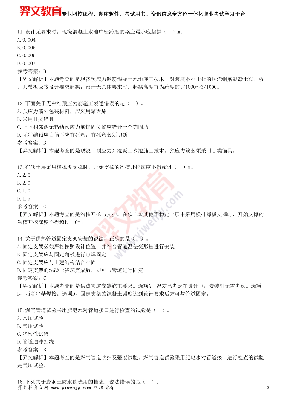 2025年一级建造师《市政公用工程管理与实务》考前点题卷二_第3页